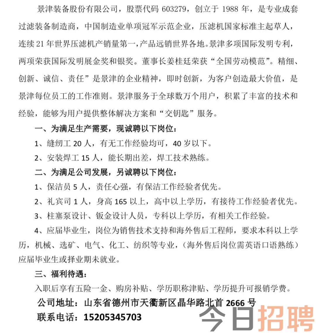 德州找工作最新招聘网，人才与机遇的桥梁