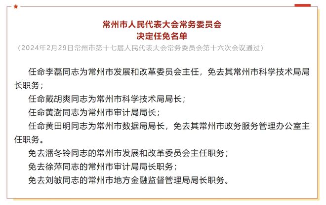 霍山组织部人事任免动态更新