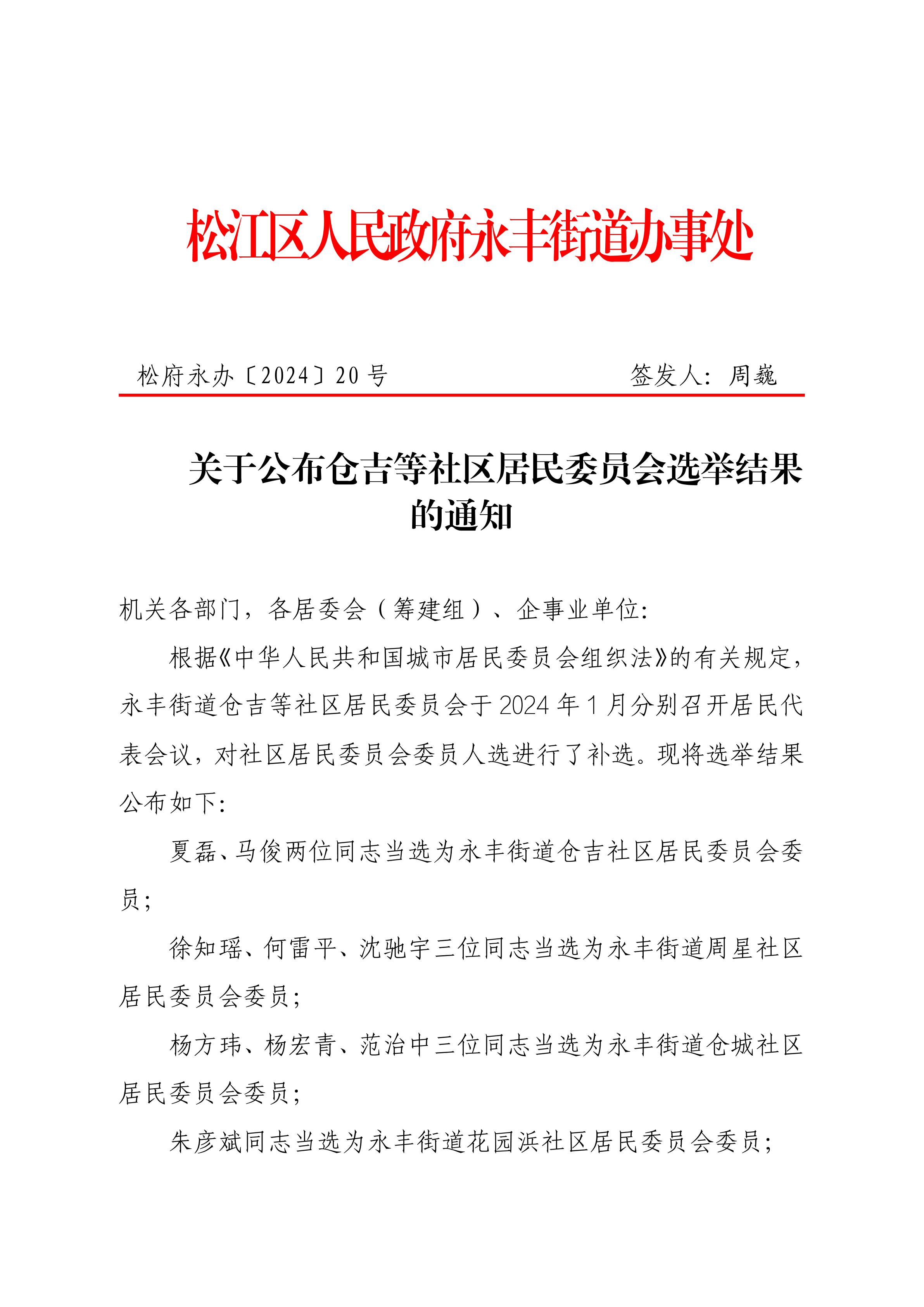 夏通街居委会人事大调整，重塑社区未来领导团队