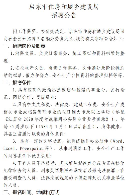 启东市财政局招聘信息动态与招聘细节深度解析