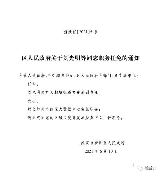 曲周镇人事任命揭晓，引领未来，铸就辉煌新篇章