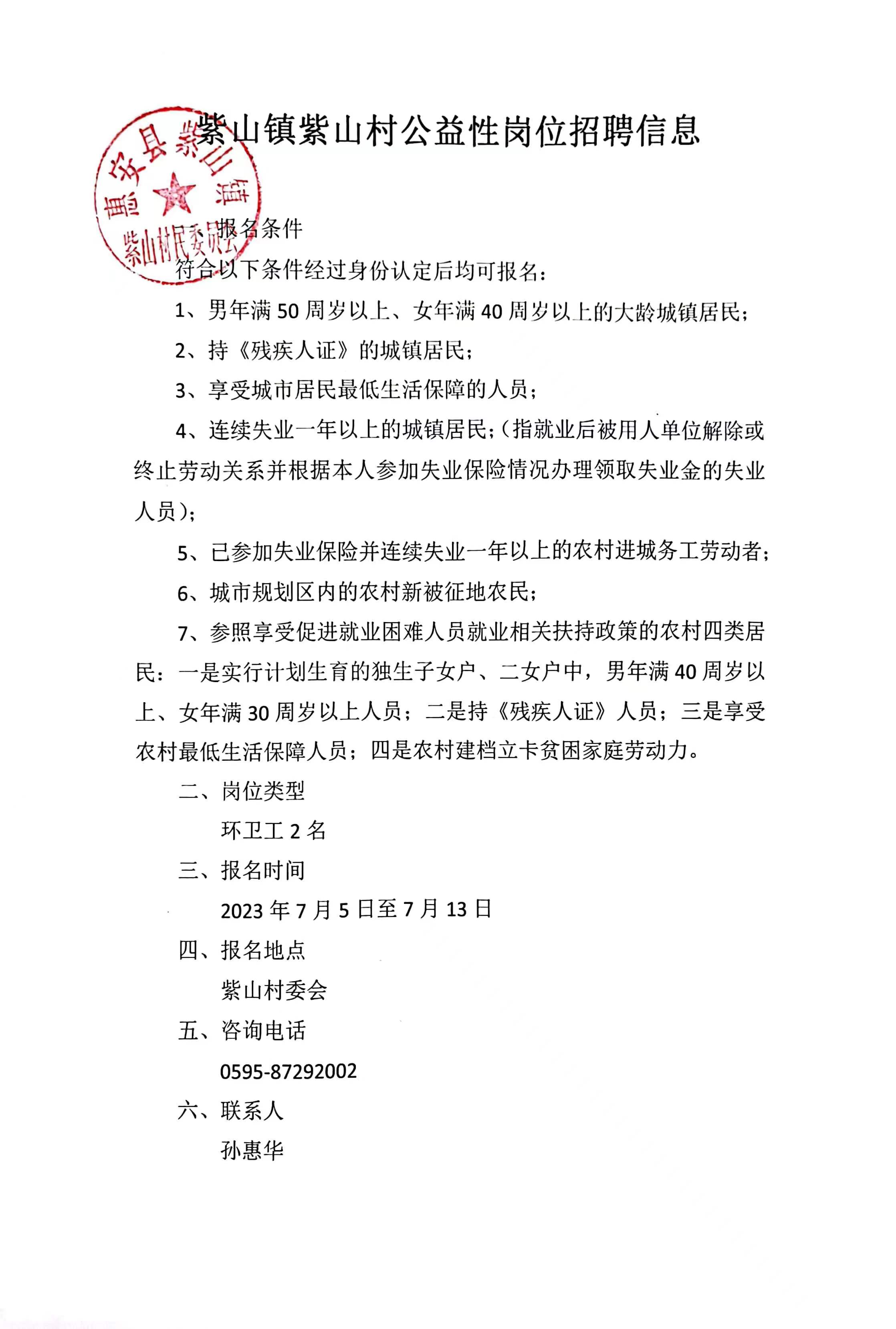 赵官村委会最新招聘启事概览