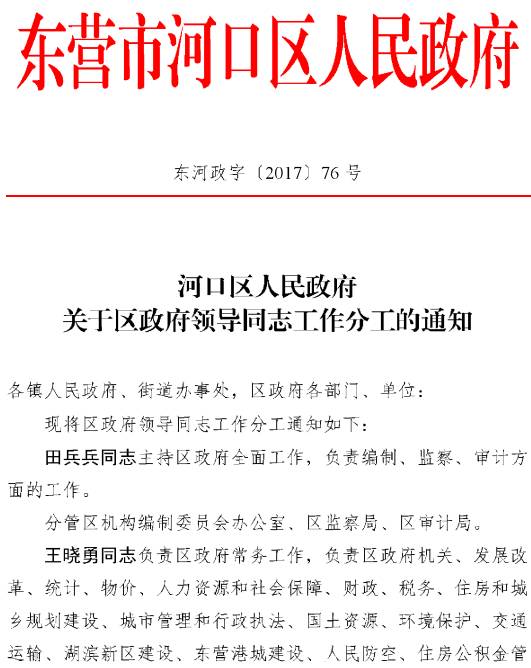 河口区发展和改革局人事任命启动，区域发展新篇章拉开帷幕