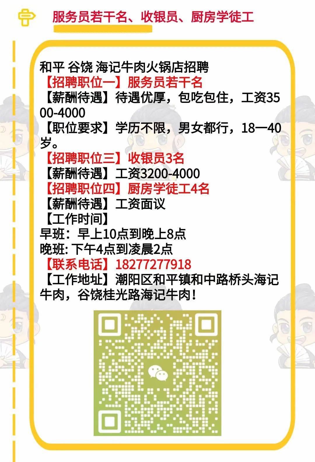 涛城镇最新招聘信息汇总