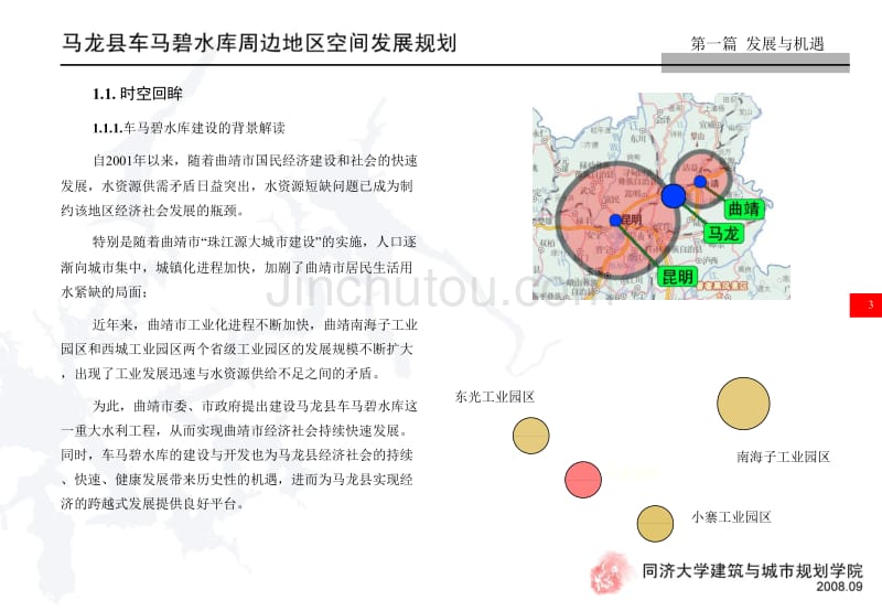 马龙县自然资源和规划局最新发展规划概览