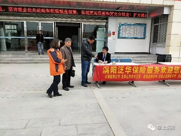 涡阳县人力资源和社会保障局最新招聘概况及公告通知标题