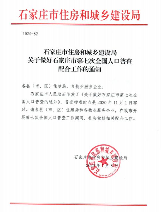 新乐市住房和城乡建设局人事任命揭晓，塑造未来城市崭新篇章