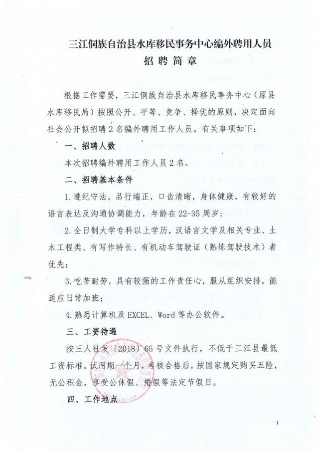 昌江黎族自治县水利局最新招聘启事概览