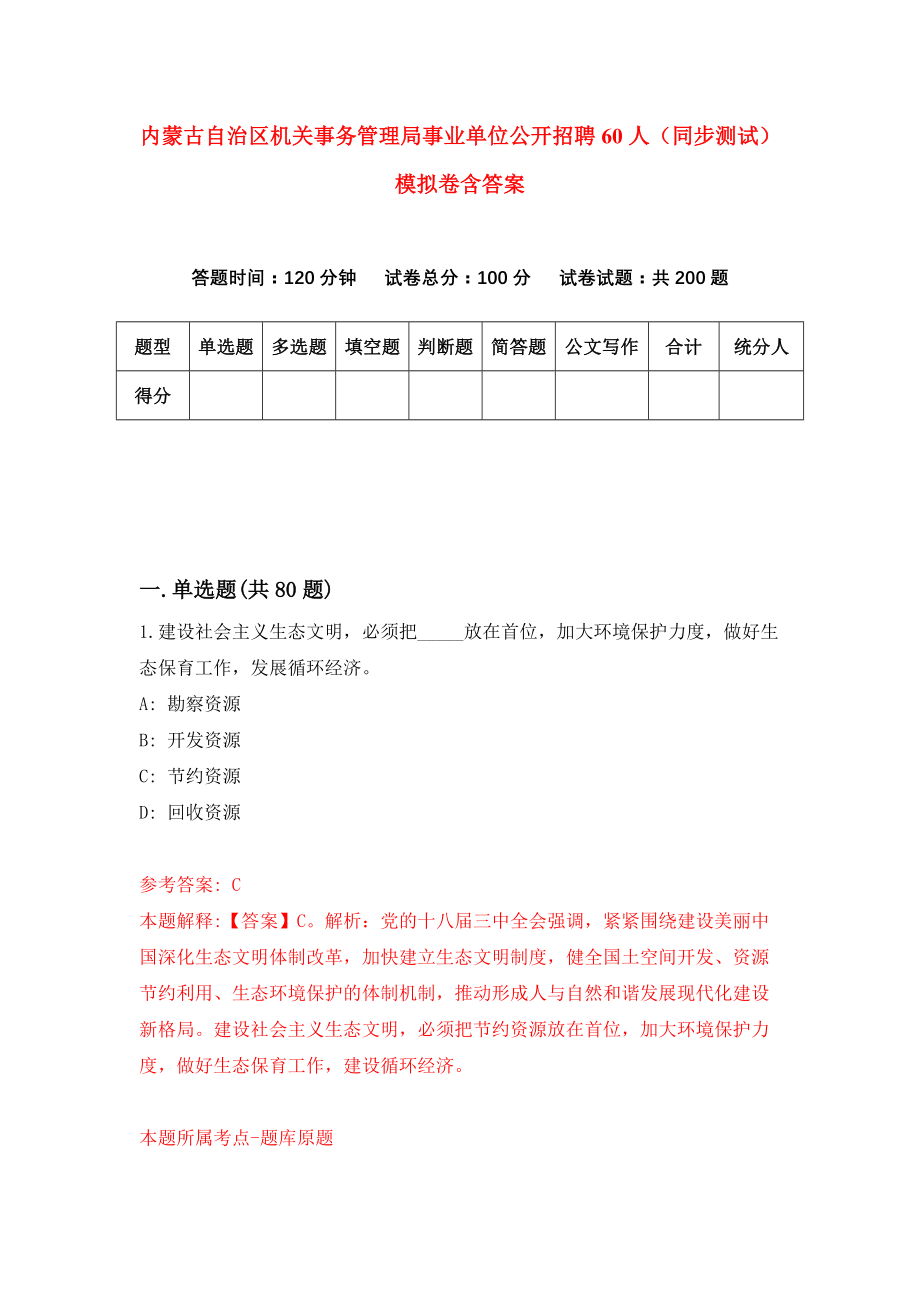 巴音郭楞蒙古自治州市机关事务管理局最新招聘公告解析