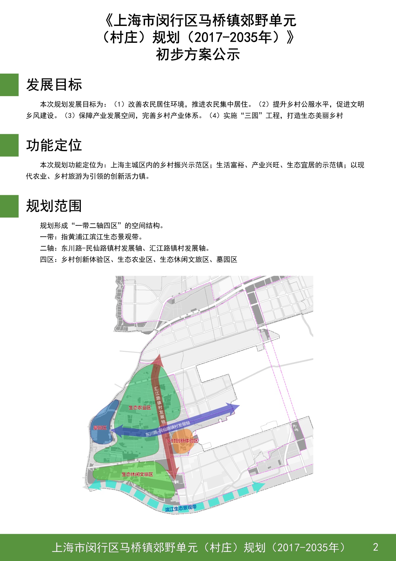 马坪村发展规划蓝图，走向繁荣与和谐之路