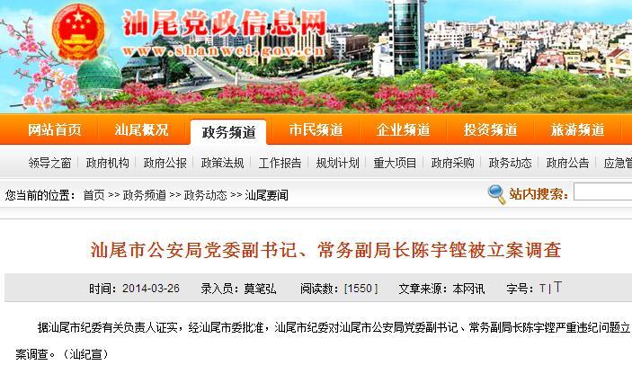 汕尾市新闻出版局最新招聘启事