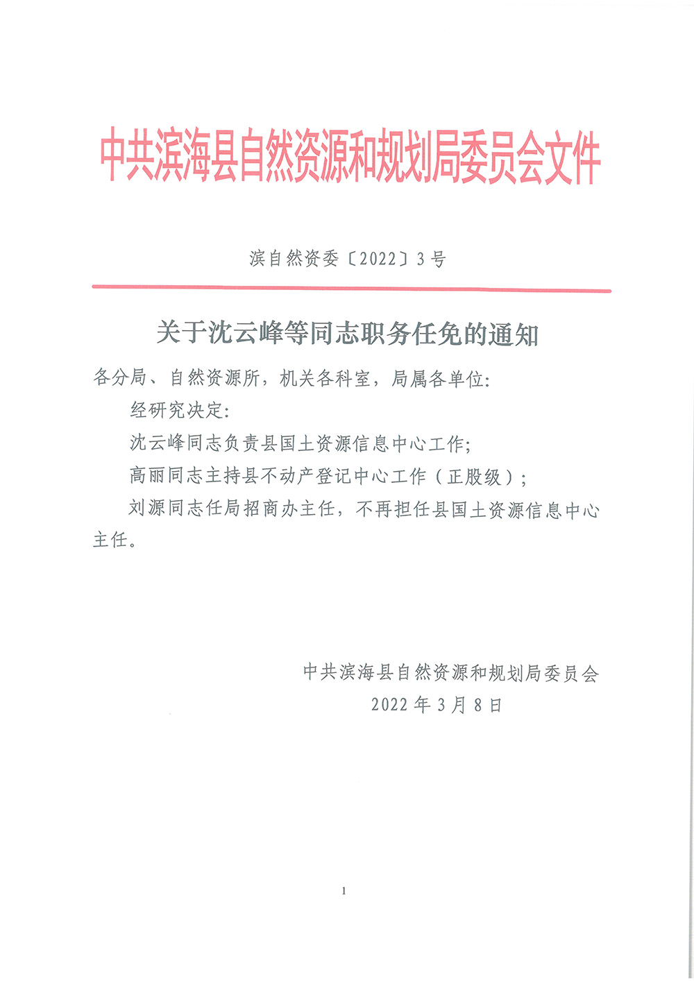 凌云册满族回族人事任命推动多元文化融合与发展新篇章