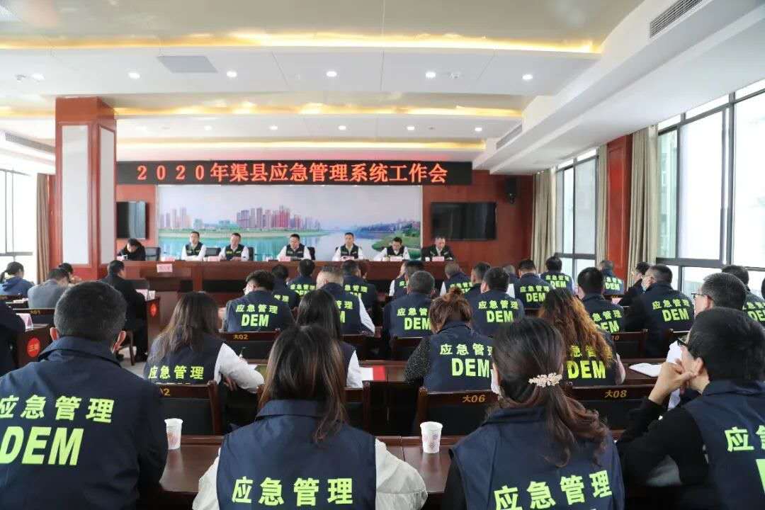 渠县应急管理局最新发展规划概览