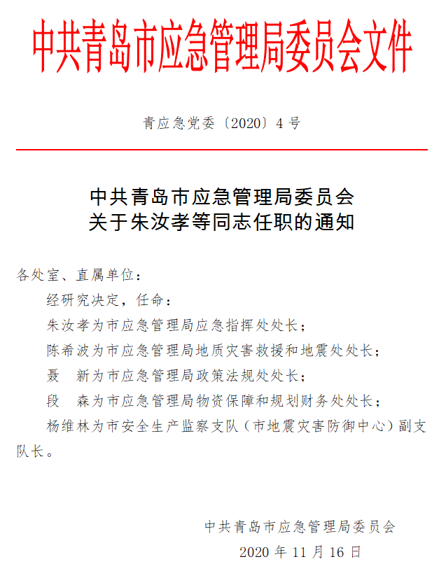 夏河县应急管理局最新人事任命，构建更强大的应急管理体系