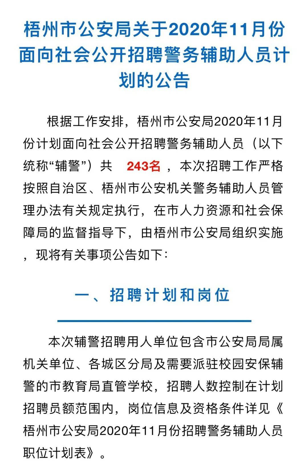 梧州市信访局最新招聘信息解读及应聘指南