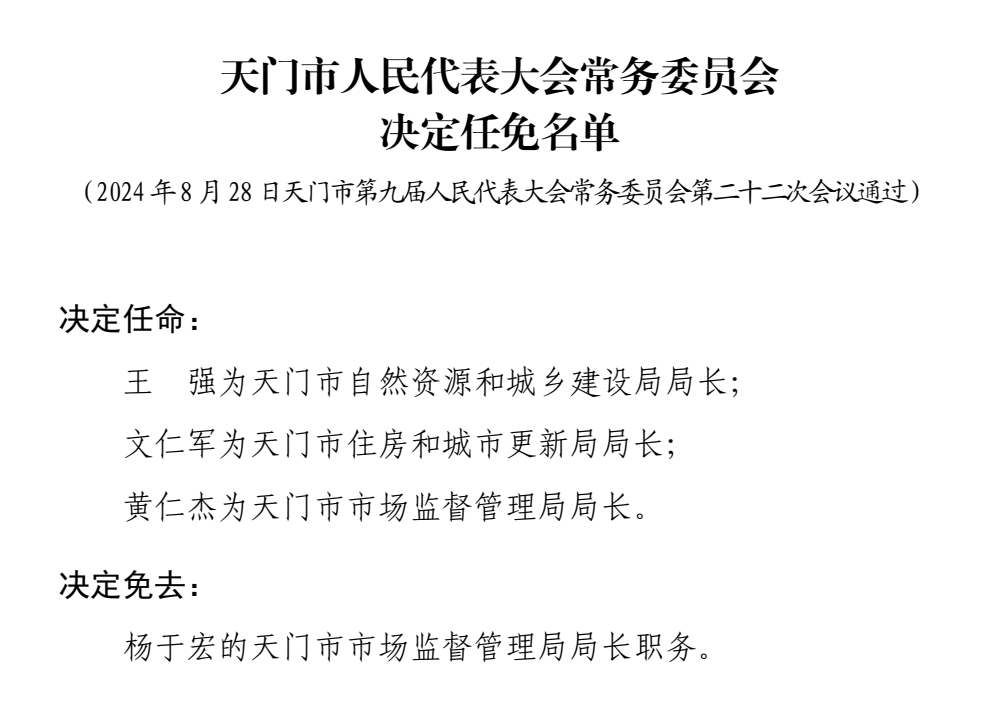 天门市初中人事大调整，重塑教育新篇章