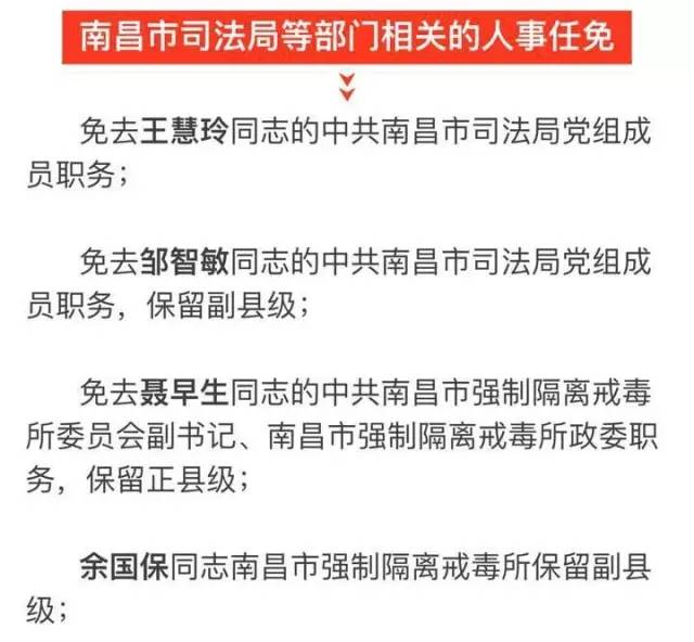 临猗县科技局人事任命动态及解析