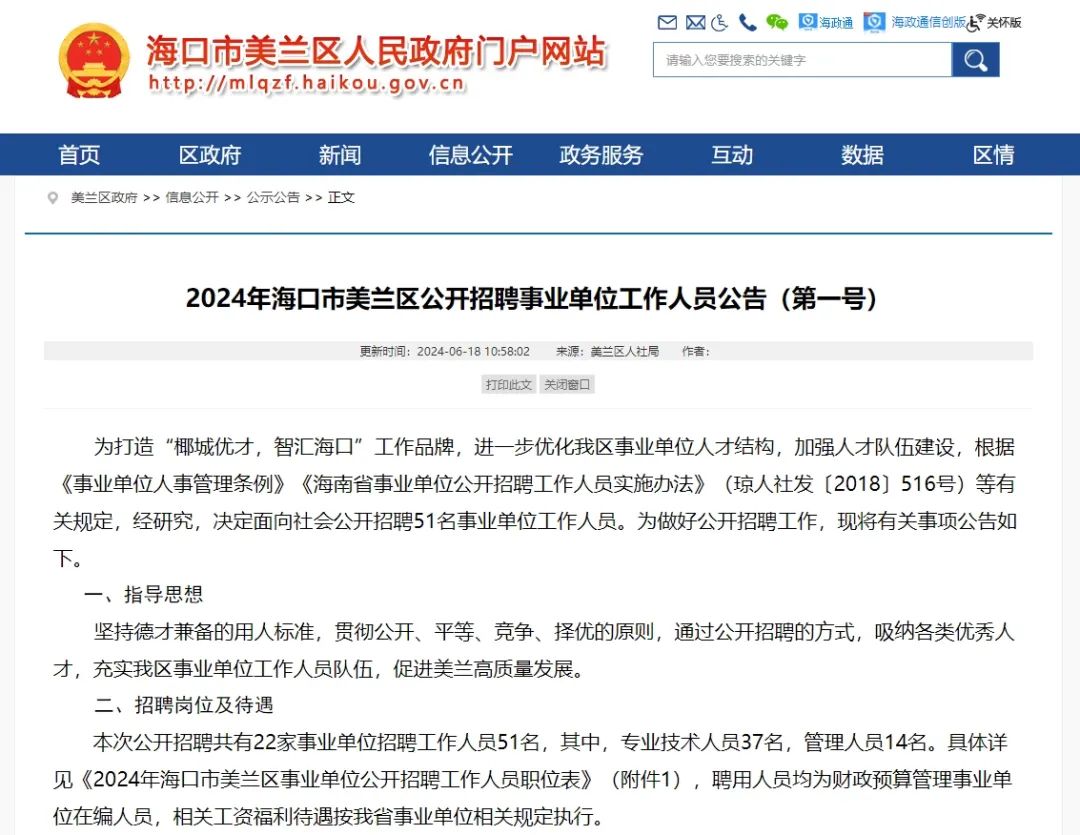 美兰区自然资源和规划局最新招聘公告全面解析