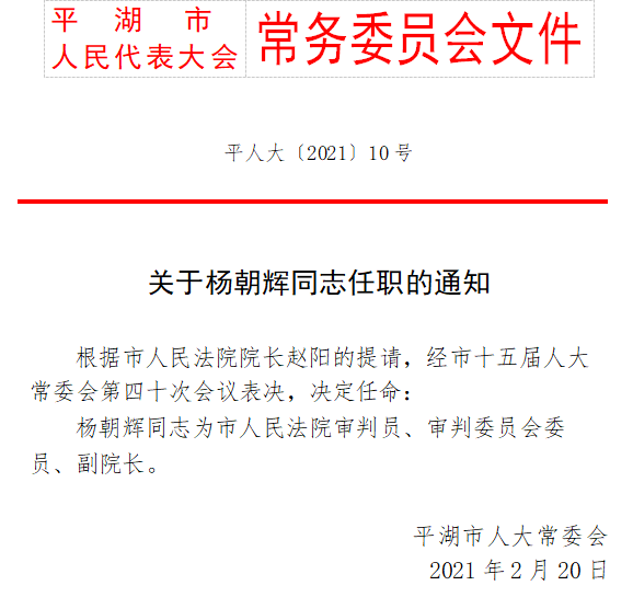 北极街道人事大调整，重塑社区领导力量新格局