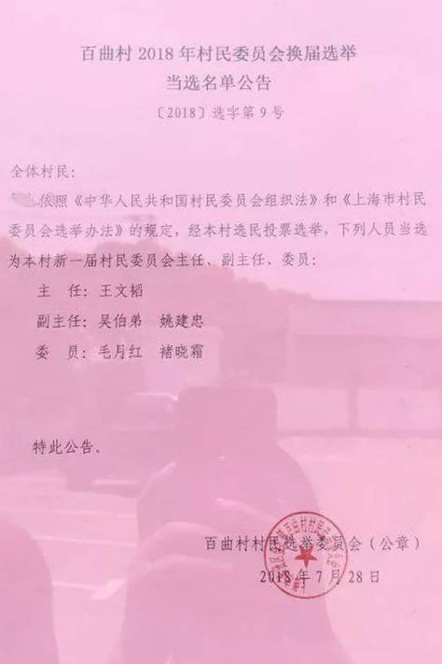 翟家所村委会人事任命揭晓，塑造未来，焕发新活力