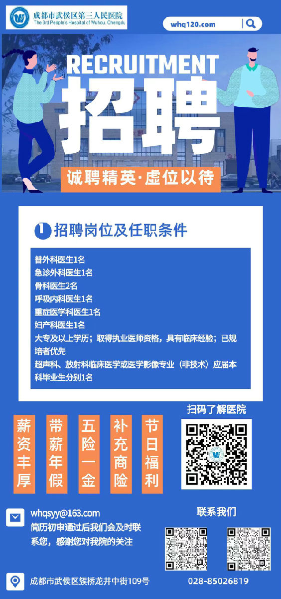 温江区医疗保障局最新招聘全解析