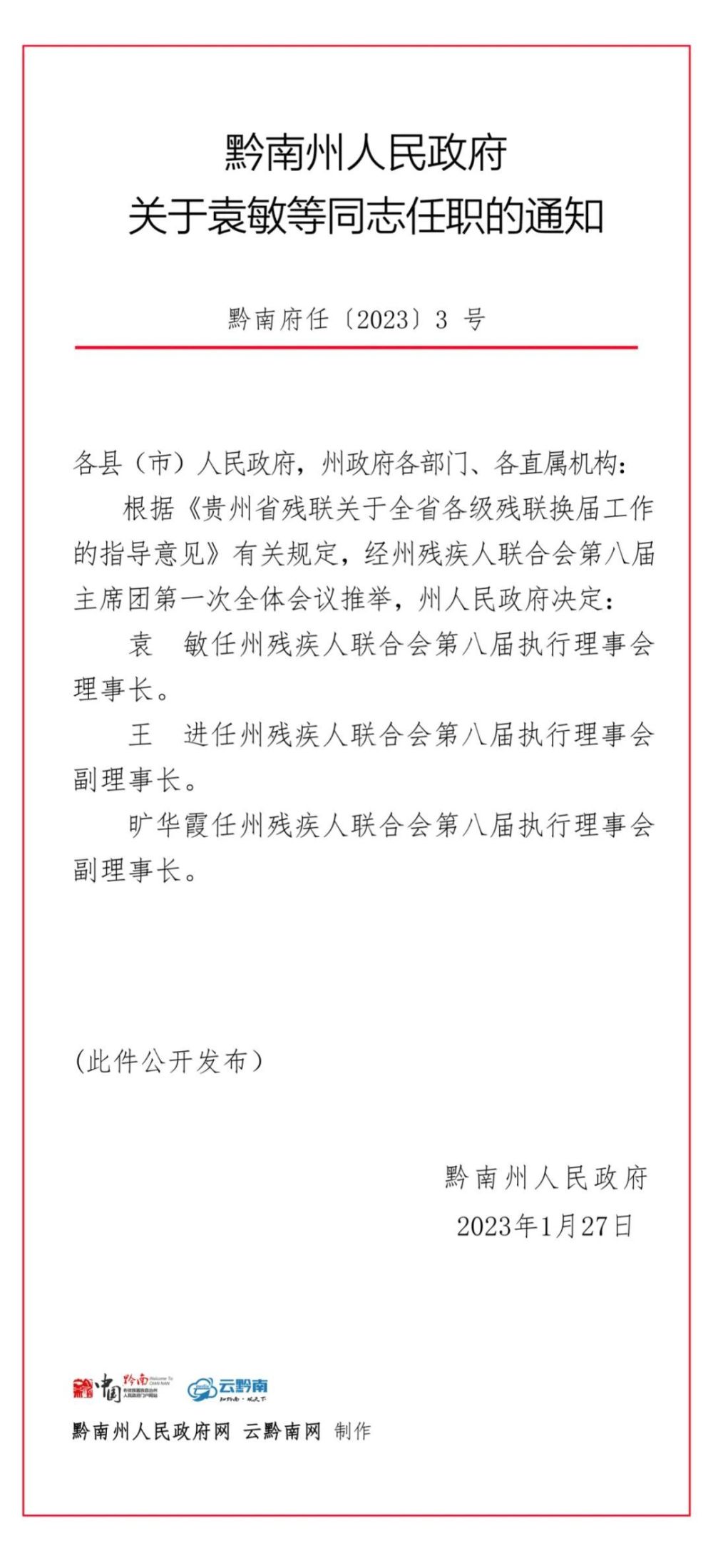 闸北区级托养福利事业单位人事任命揭晓及其影响