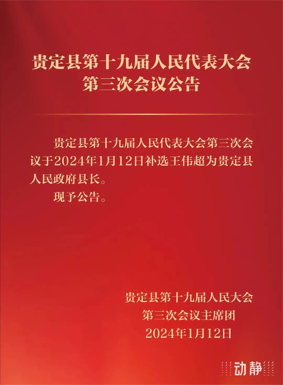 三仁畲族乡人事任命揭晓，引领未来发展的新篇章