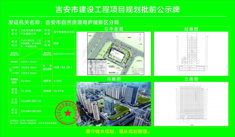 吉安市建设局最新发展规划概览