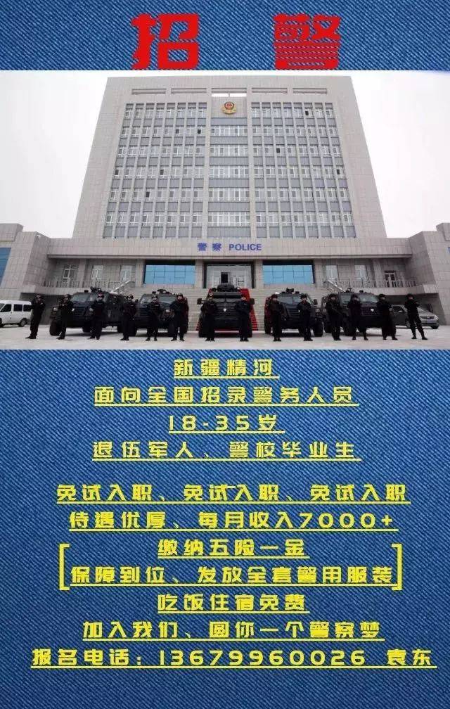 乐都县公安局最新招聘公告解读