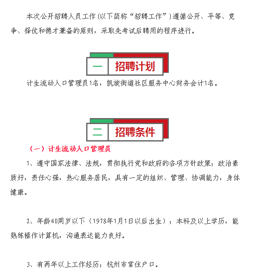 平顶山市人口和计划生育委员会招聘公告发布