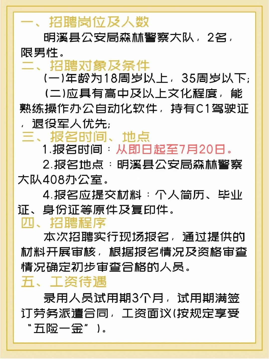 锦屏县公安局最新招聘概况及职位信息