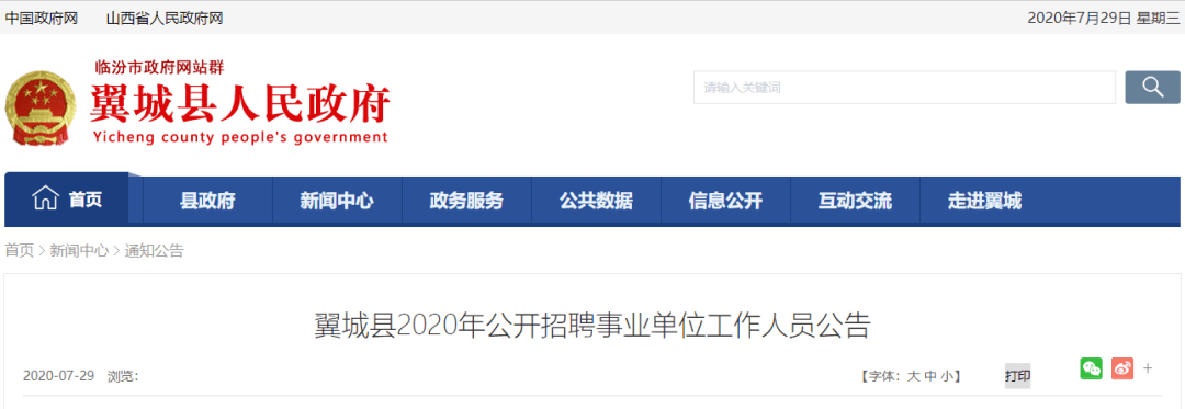 翼城县人民政府办公室最新招聘公告解读