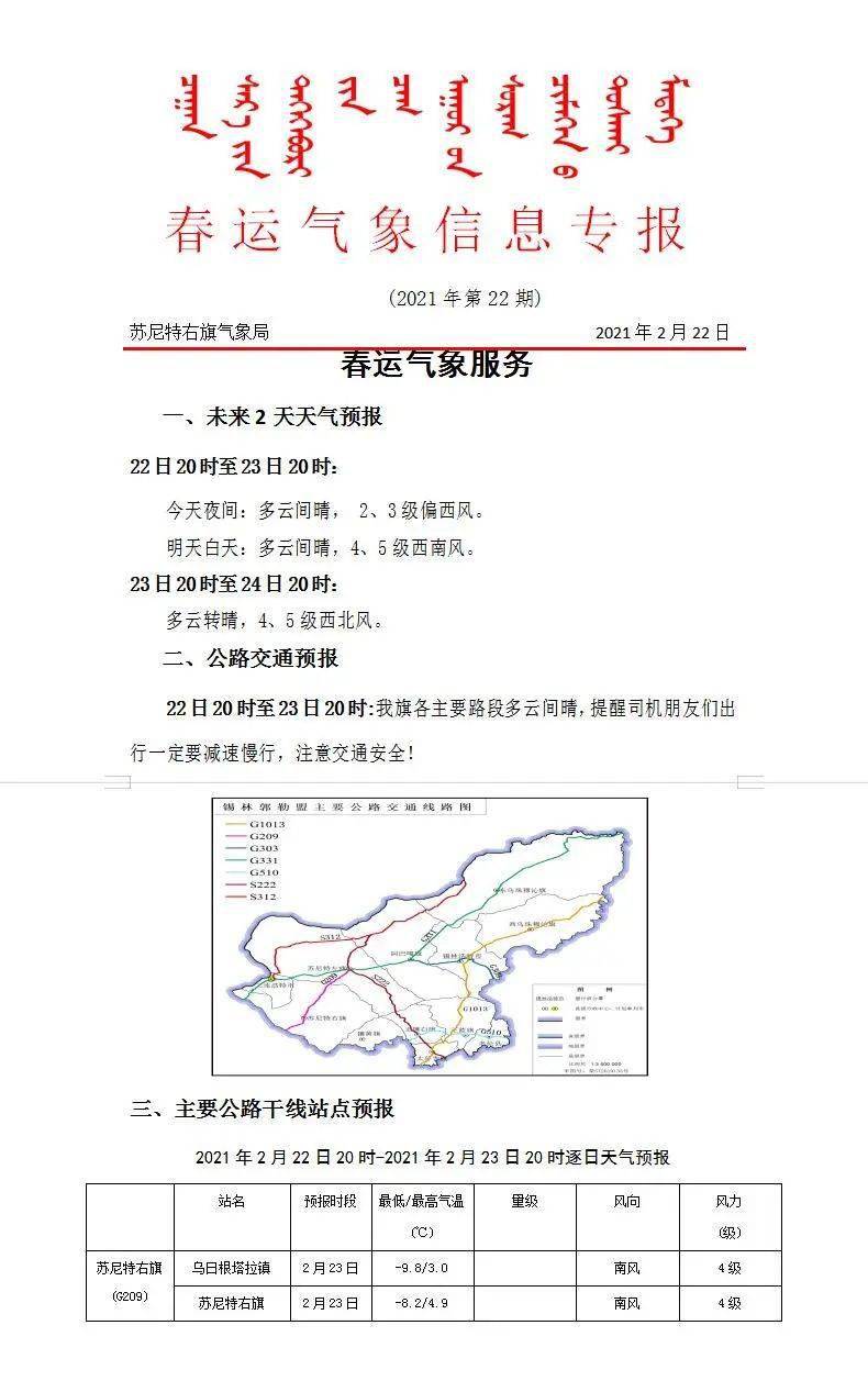 额吉淖尔镇天气预报更新