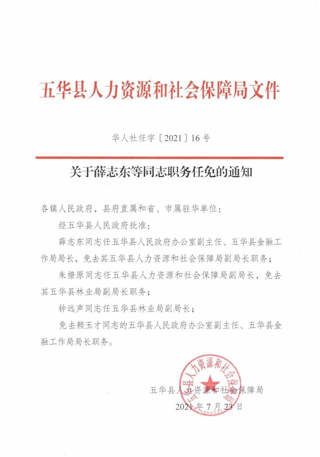 郓城县成人教育事业单位人事任命，助力县域教育高质量发展新篇章