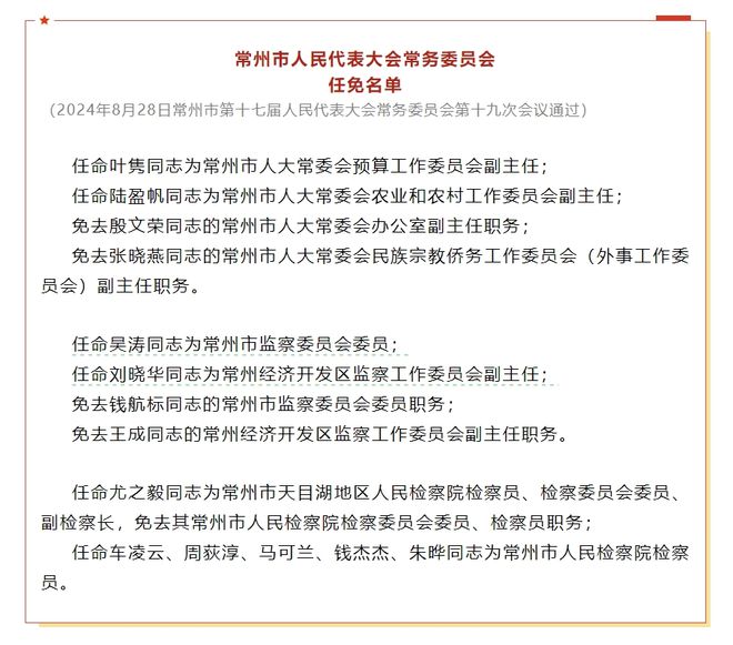 嘉禾县科技局人事任命推动科技事业迈向新高度