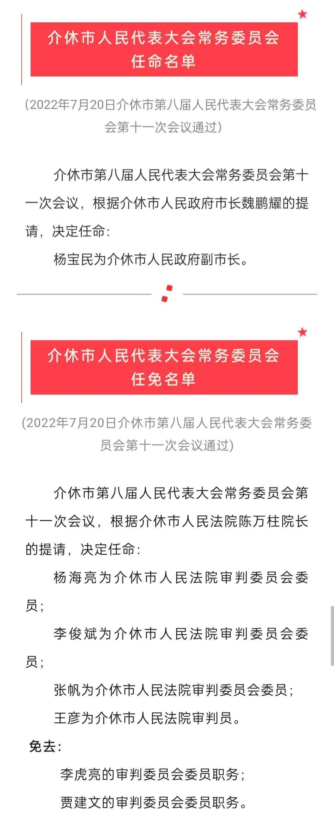 介休市防疫检疫站人事任命动态更新