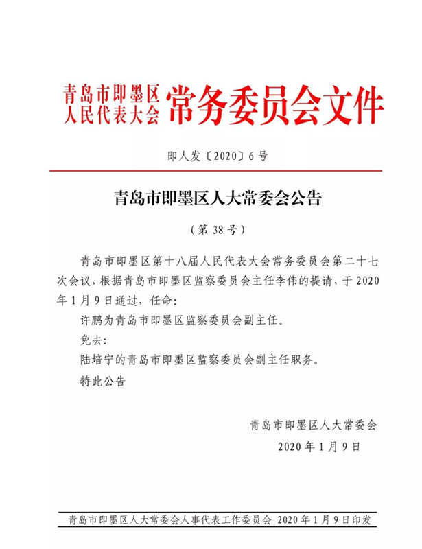 胶南市特殊教育事业单位人事任命动态更新