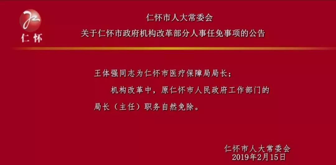 崇仁县发展和改革局人事任命揭晓，塑造发展新篇章