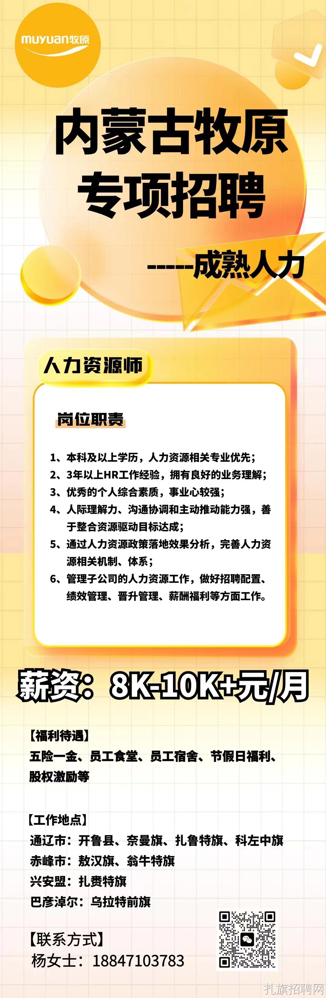 乌拉特后旗级托养福利事业单位招聘启事全新发布