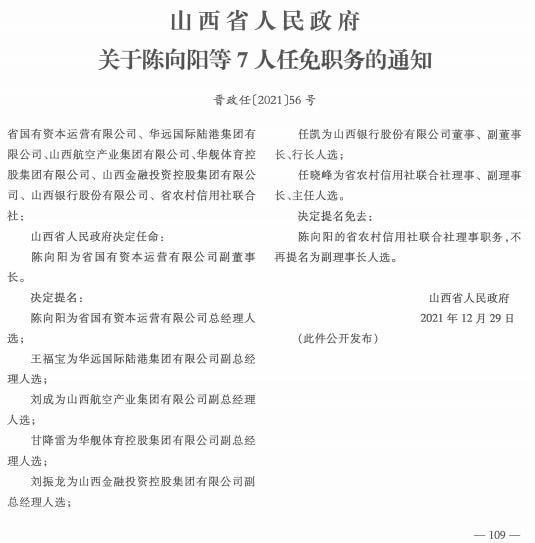 萨囊村人事任命新动态与未来展望